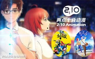 两点十分动漫,两点间的奇幻旅程